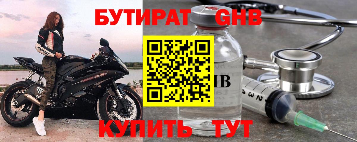 Бутират оксана  Вход с VPN  Шадринск 