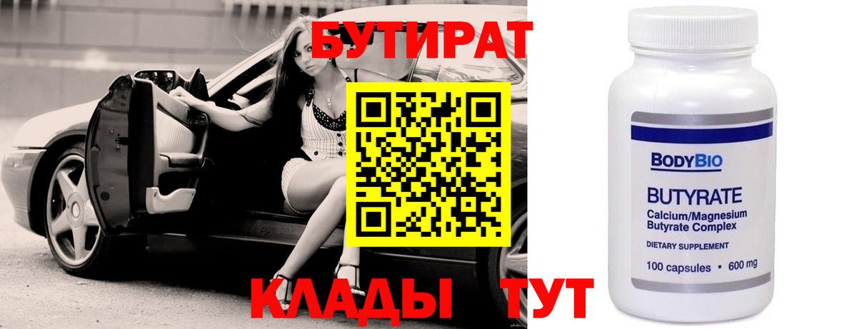 БУТИРАТ оксибутират Шадринск