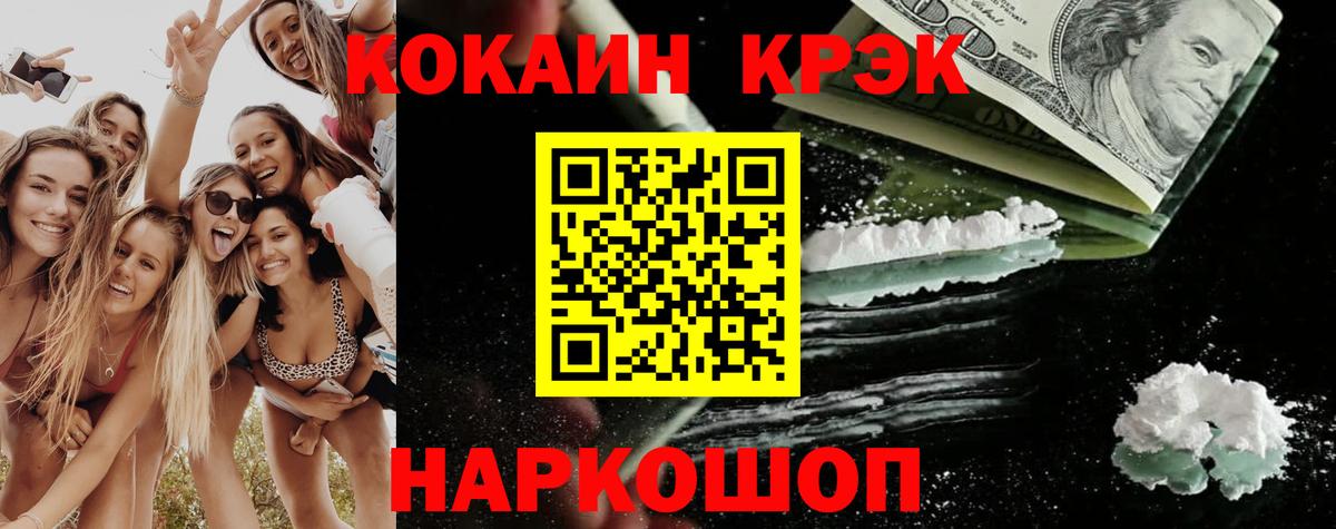КОКАИН  Кокаин Колумбийский  КОКАИН Перу  Вход с VPN  Шадринск 
