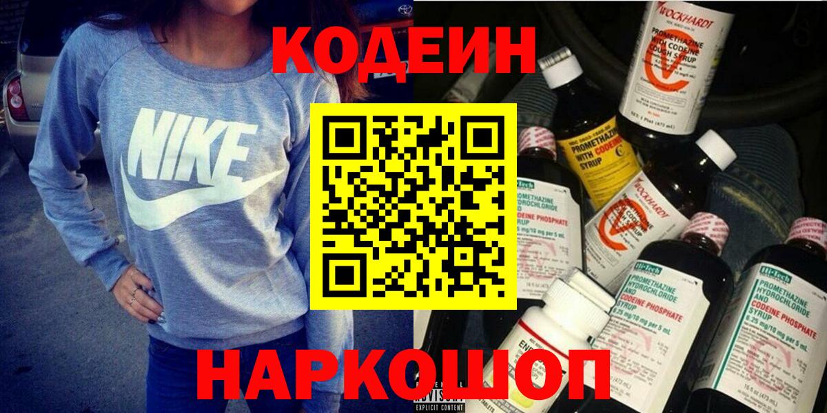 Шадринск  Codein Purple Drank  Вход с VPN  Кодеиновый сироп Lean Purple Drank 