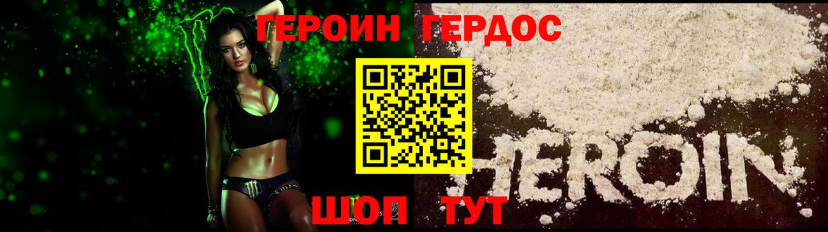 ГЕРОИН белый  Героин  Шадринск  Вход с VPN 