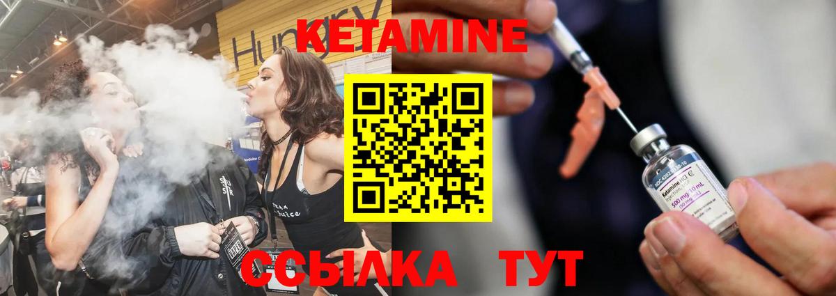 Кетамин VHQ Шадринск