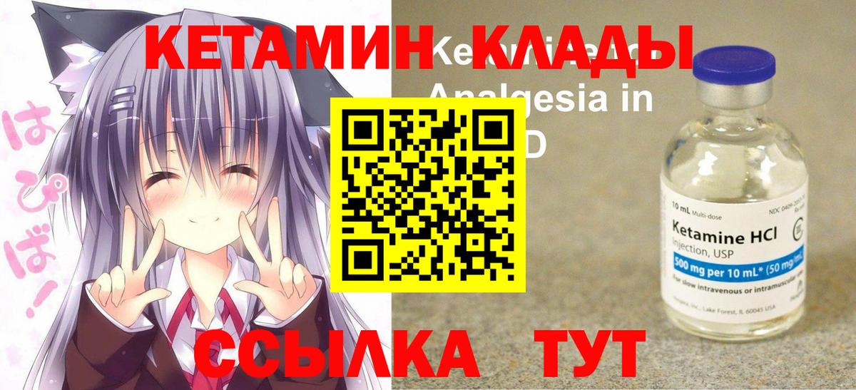 Шадринск  КЕТАМИН ketamine  Вход с VPN  Кетамин VHQ 