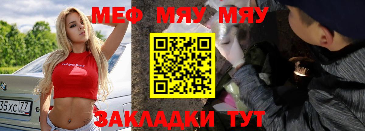 Меф mephedrone  Мефедрон  Вход с VPN  Шадринск  МЯУ-МЯУ мука 