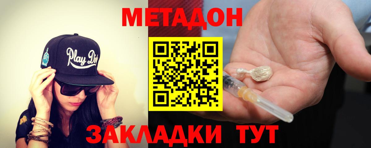 МЕТАДОН methadone Шадринск