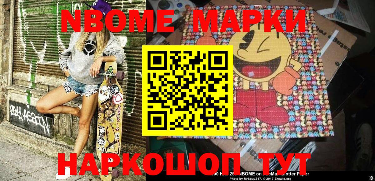 Марки N-bome 1,5мг  Вход с VPN  Шадринск  Марки N-bome 1,5мг 