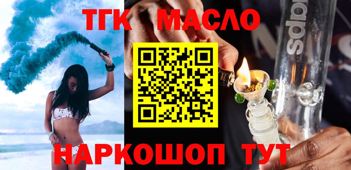Шадринск  Дистиллят ТГК THC oil  Вход с VPN 